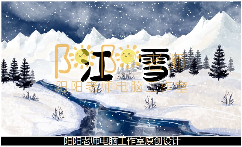 大班语言古诗《江雪》PPT课件+教案+配音