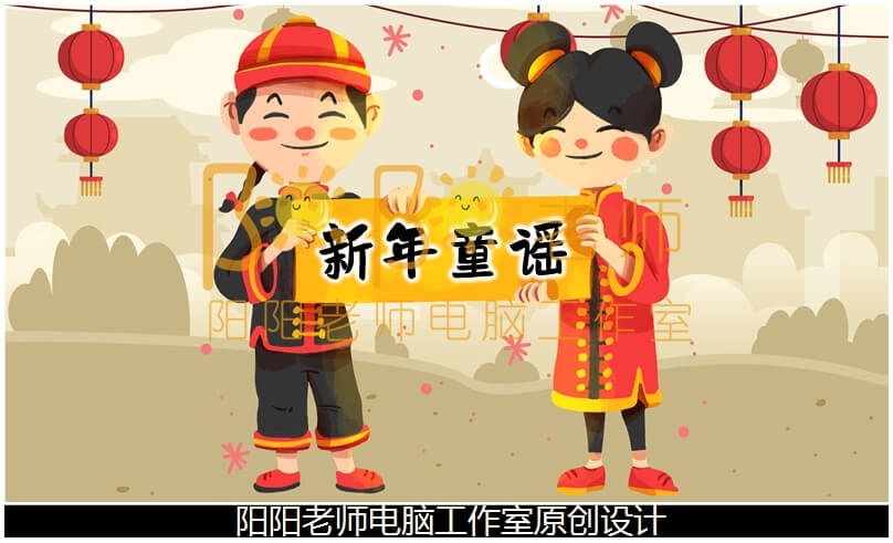 小班语言《新年童谣》PPT课件+教案