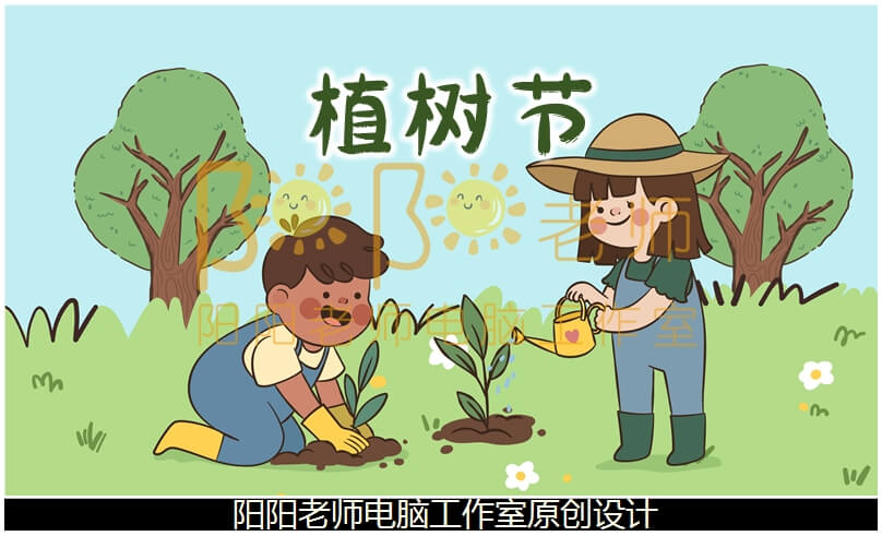 大班社会《植树节》PPT课件+教案