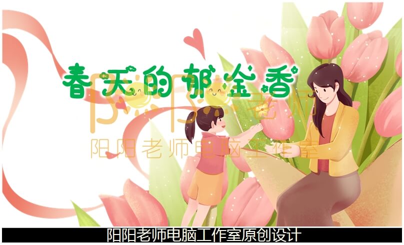 小班美术《母亲节手工贺卡 春天的郁金香》PPT课件+教案