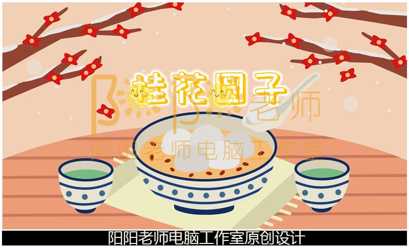 小班美术手指点画《桂花圆子》PPT课件+教案+操作图片