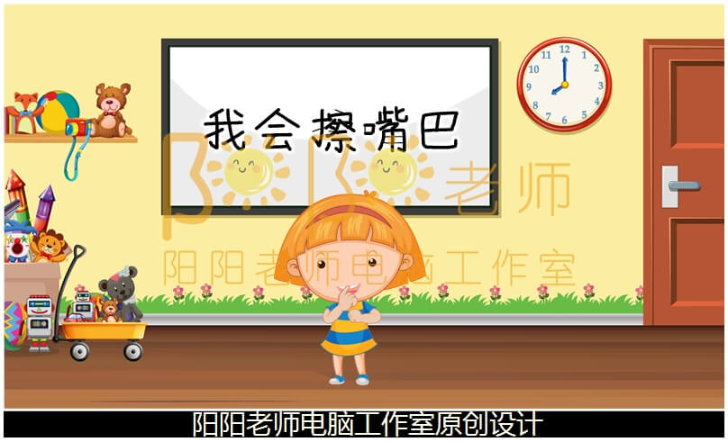 小班健康《我会擦嘴巴》PPT+教案