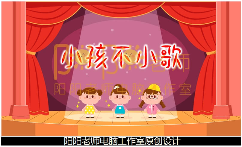 大班音乐《小孩不小歌》PPT课件+教案+音乐+伴奏