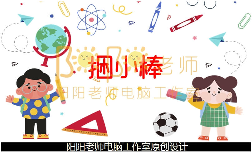 中班数学《捆小棒》PPT课件+教案