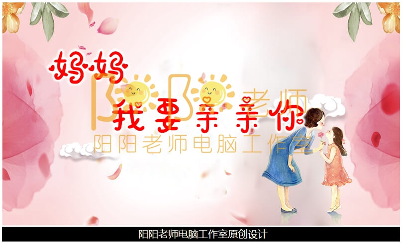 小班音乐《妈妈我要亲亲你》PPT课件+教案+音乐