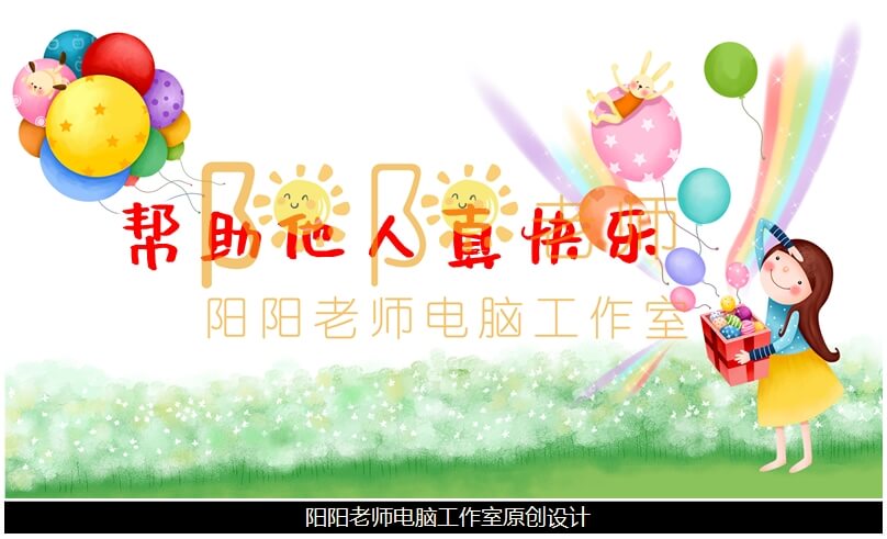 小班社会《帮助他人真快乐》PPT课件+教案