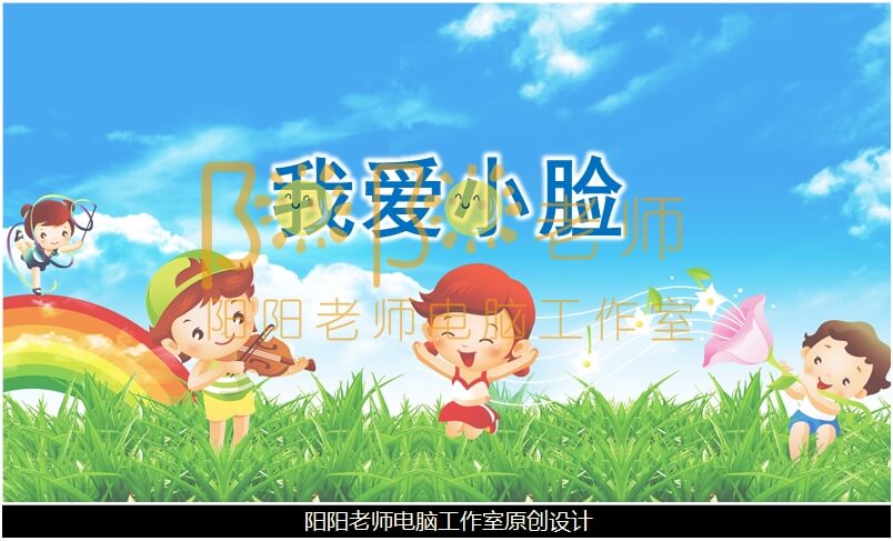 小班社会《我爱小脸》PPT课件+教案+教具图