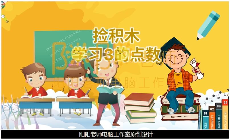 小班数学《捡积木 学习3的点数》PPT课件+教案+音乐