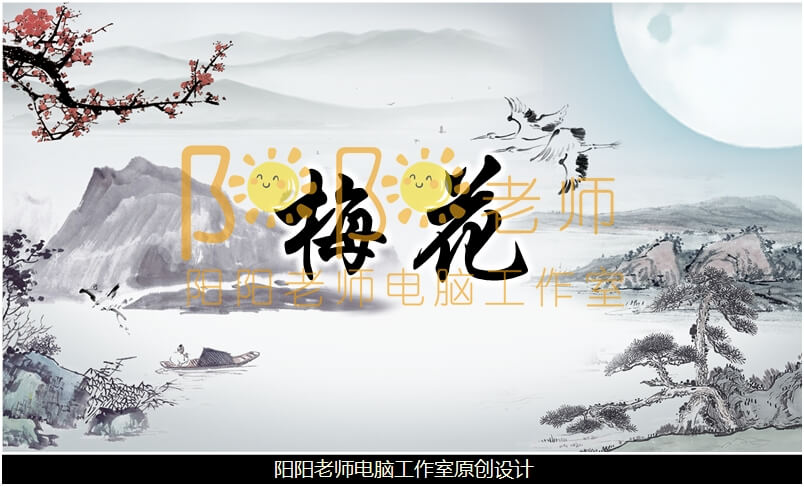 大班语言《梅花》PPT课件+教案+音乐