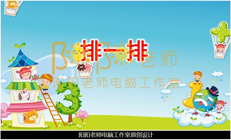 小班数学《排一排》PPT课件+教案+图片