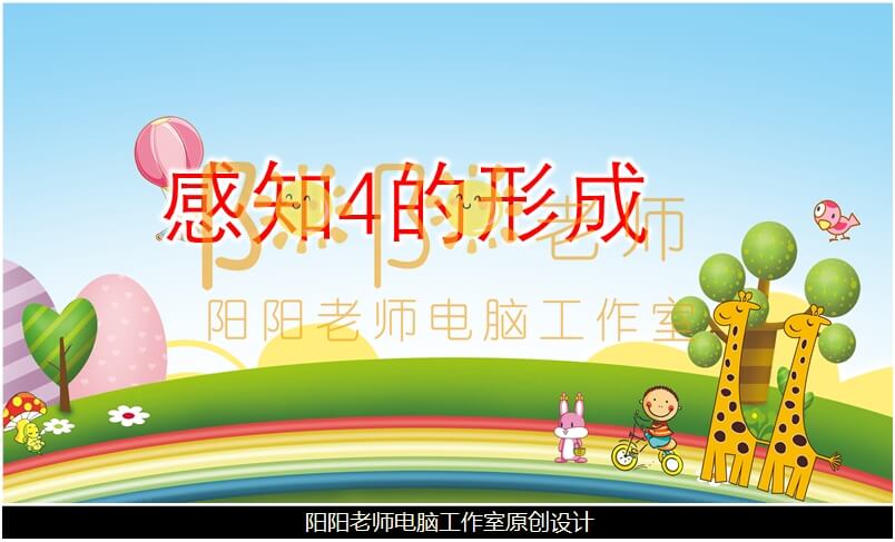 小班数学《感知4的形成》PPT课件+教案