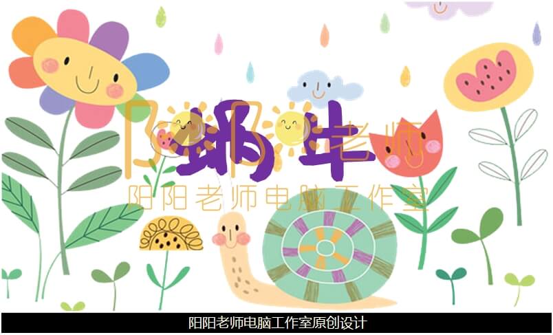 小班科学《蜗牛》PPT课件+教案+动画+音乐