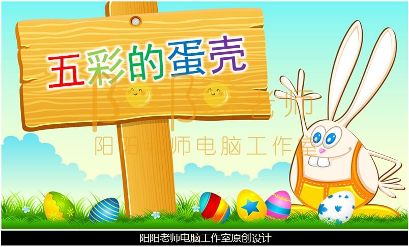 小班美术《五彩的蛋壳》PPT课件+教案