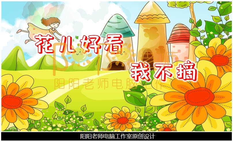 小班社会《花儿好看我不摘》PPT课件+教案+音乐