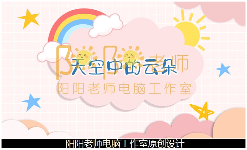 中班美术《天空中的云朵》PPT课件+教案