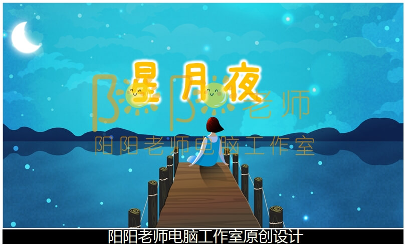 大班美术《星月夜》PPT课件+教案