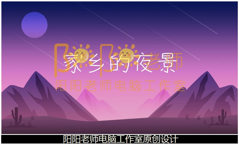 中班美术《家乡的夜景》PPT课件+教案