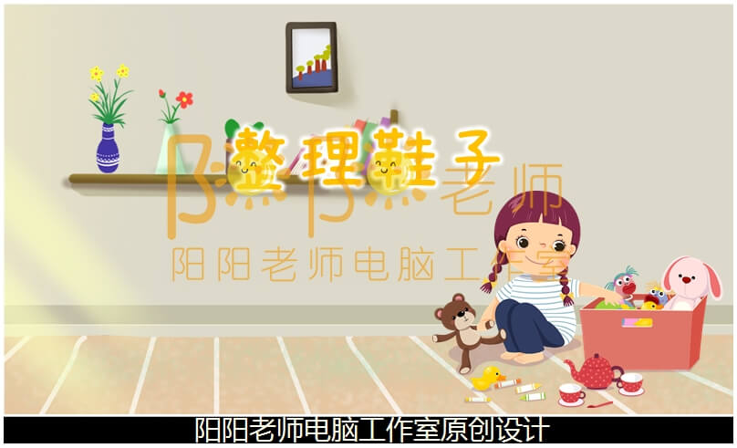 小班数学《整理鞋子》PPT课件+教案