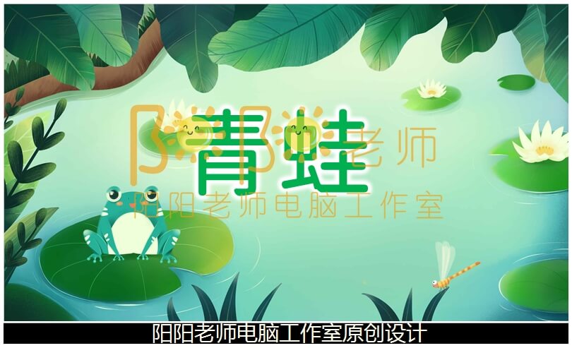 小班手工折纸《青蛙》PPT课件+教案