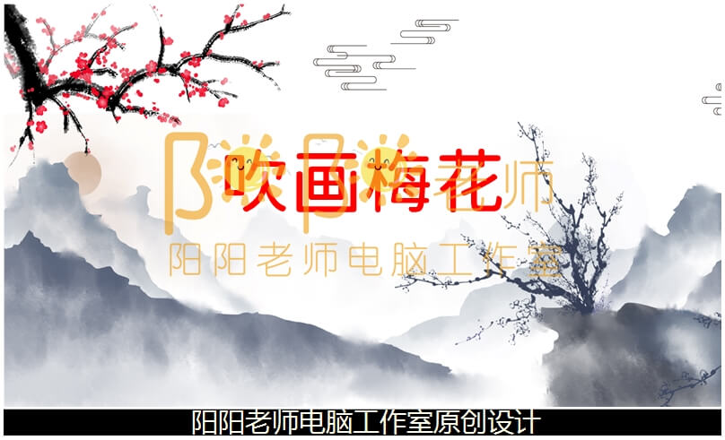 中班美术《吹画梅花》PPT课件+教案